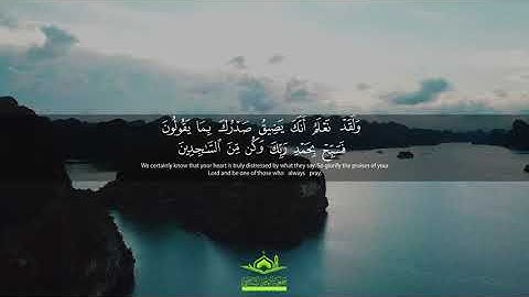 تلاوة رائعة: " وَاعْبُدْ رَبَّكَ حَتَّىٰ يَأْتِيَكَ الْيَقِينُ " | سورة الحجر | قرآن
