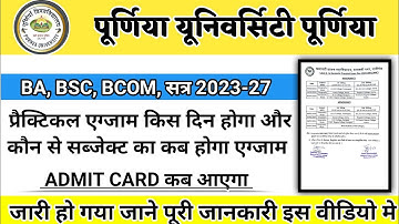 Purnea University Part 1 Practical Exam kab hoga 2024 | practical exam date kaise dekhen