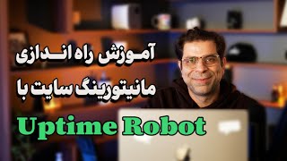 🎯 مانیتورینگ سایت با Uptime Robot