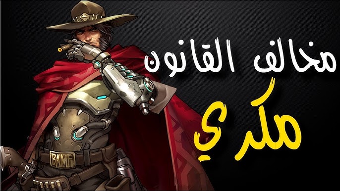 Overwatch اوفر واتش مكري ولا التمت ضبط معي Youtube