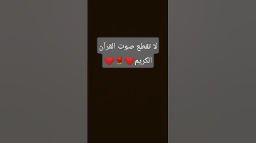 #سورة العلق بصوت القارئ ماهر المعيقلي.