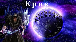 ArcheAge Крик , Играем , болтаем ! Фарм , заработок на паках , пвп (pvp) ,  Стрим по игре Архейдж .