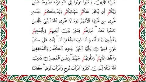 سورة التحريم  برواية قنبل عن ابن كثير ـ الشيخ أحمد ديبان