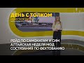 &quot;День с Толком&quot;. 07.04.2023.