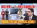韓国が射撃レーダー照射の反論動画公開！各国海軍軍人が見れば直ぐに分かる日本にある説得力！【エミン・ユルマズ】