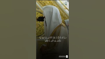 مقتطف من تلاوة فضيلة الشيخ #محمد_برهجي من صلاة الفجر الجمعة ٢٨ صفر ١٤٤٧
