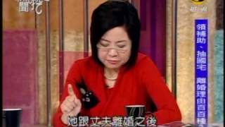 新聞挖挖哇:假離婚的好處(5/7) 20091224