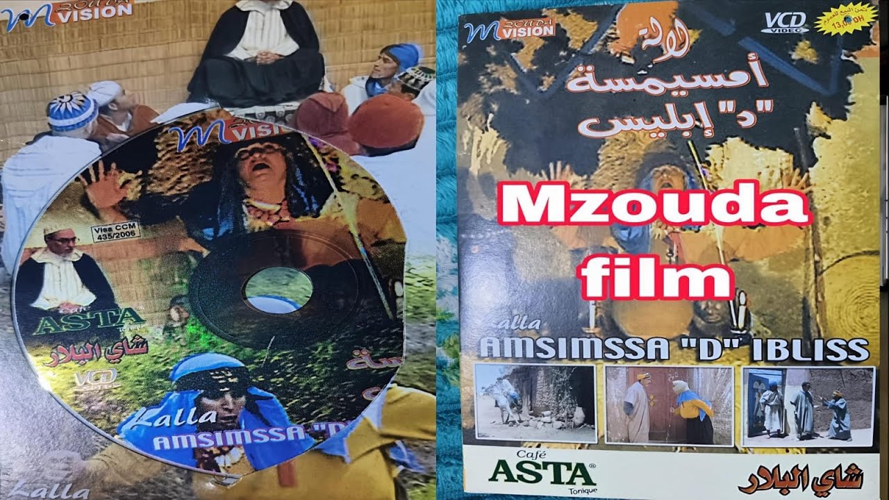 فيلم أمازيغي خطير | AMSIMSSA 