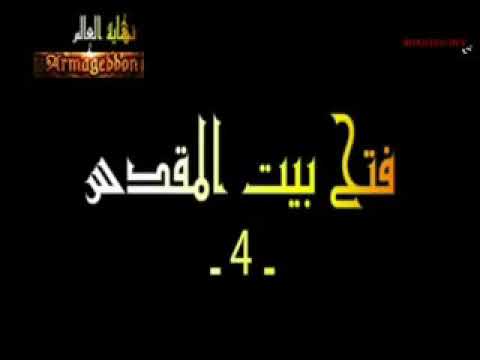  آرم ج دون علامات الساعة وسيناريو نهاية العالم