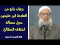 جواب رائع من العلامة ابن العثيمين حول مسألة اختلاف المطالع الشيخ محمد بن سعيد رسلان