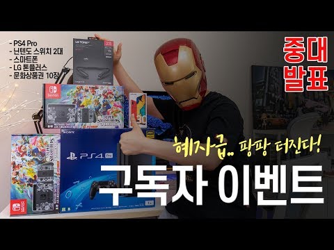 PS4 Pro, 닌텐도스위치, 스마트폰, <strong>문화상품권</strong> 10장 혜자급 선물 [이벤트 / 끝]