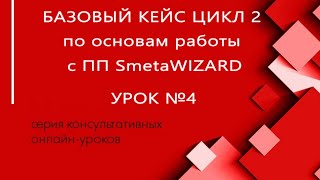 Формы Объектная смета, ССРСС, Сводка затрат спикер Шкодина Кристина