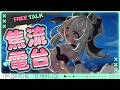 〖#焦流電台〗要做什麼呢?講鬼故事嗎?|🤖量產型猫飼步歌貳貳機🐱 Fuka22