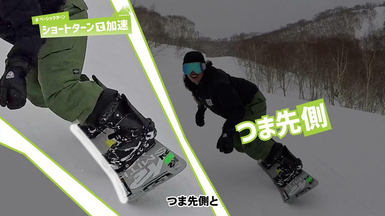 ショートターンを覚えよう | レッツゴースノーボード！ハウツーDVD第2