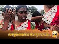 வாழ்க்கையே போராட்டம்😭..#humanity #emotions #feelings #pain #mother #support #kindness #help #love 