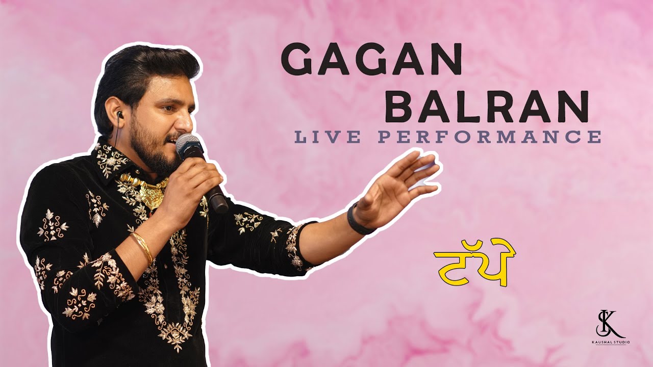 ਟੱਪੇ | Gagan Balran | Wedding Performance | Punjabi Virsa | 6 |