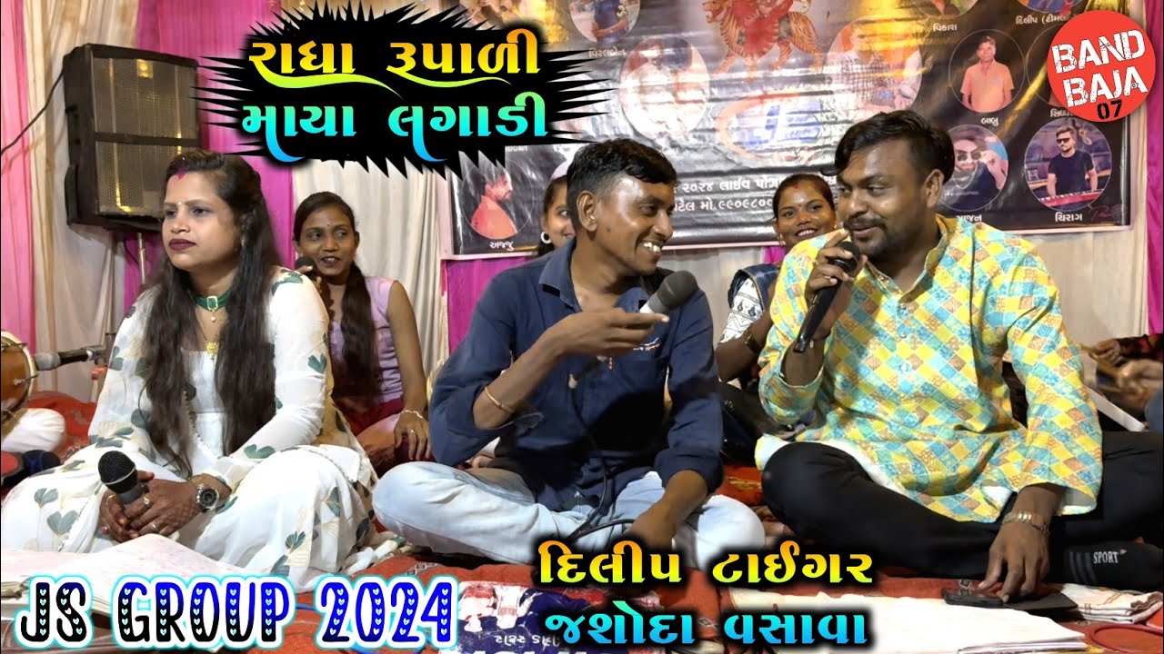 રાધા રૂપાળી માયા લગાડી || Radha Rupadi Maya Lagadi || JS Group 2024 || Navratri special Garba 2024