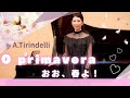 O primavera おお春よ