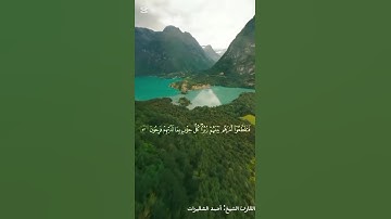 ما تيسر من سورة المؤمنون برواية حفص عن عاصم الكوفي