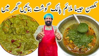 Palak Gosht Recipe | پالک گوشت | Deghi Style Palak Gosht | BaBa Food RRC