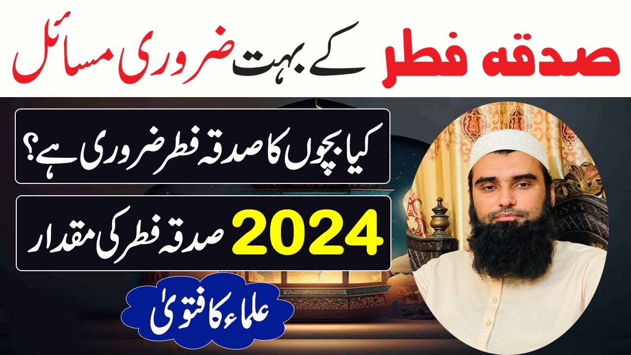 Sadqa Fitr Ke Zarori Masail Sadqa e Fitr 2024 Sadaq fitr ki Miqdar