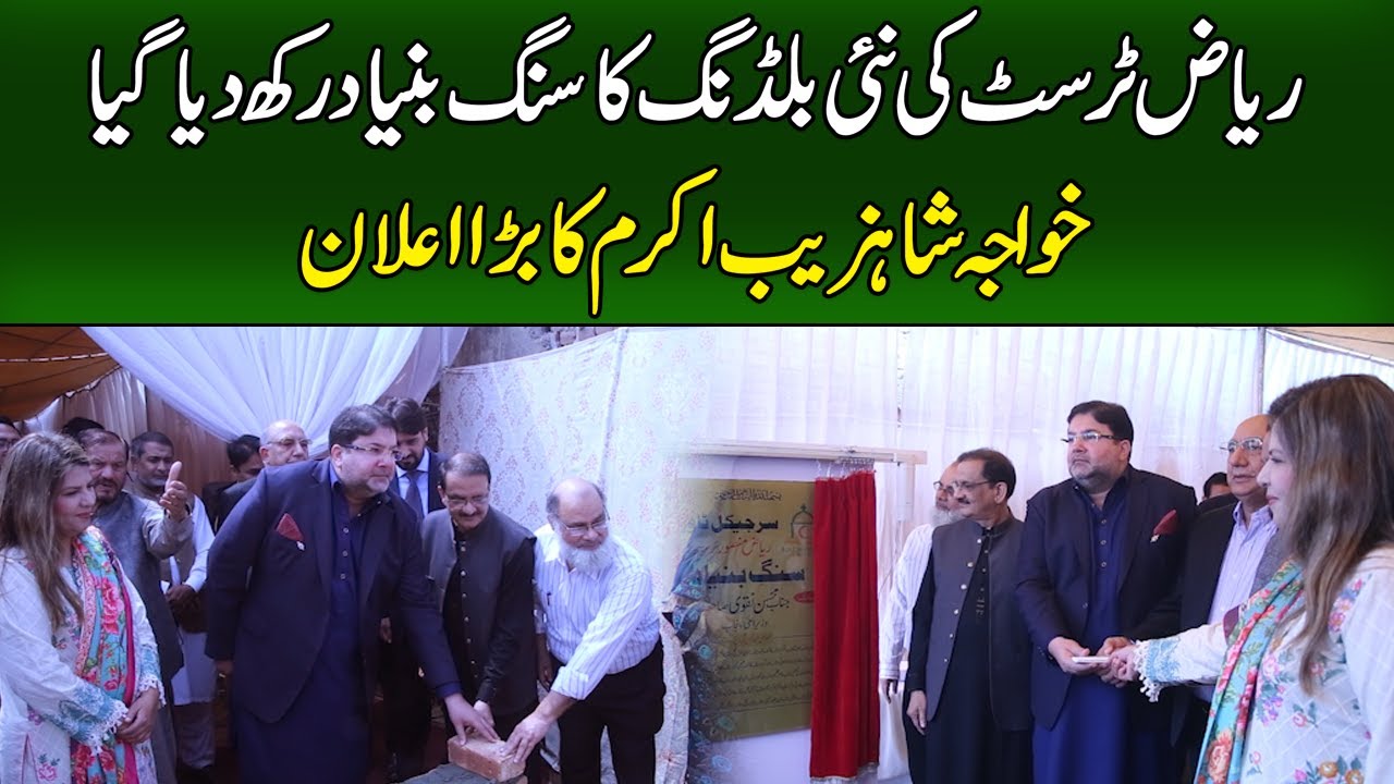 New Building Inauguration Ceremony Of Riaz Trust ! Big Announcement Of ...