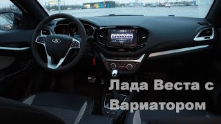 Лада Веста с вариатором. Как едет, сколько стоит, есть ли косяки?