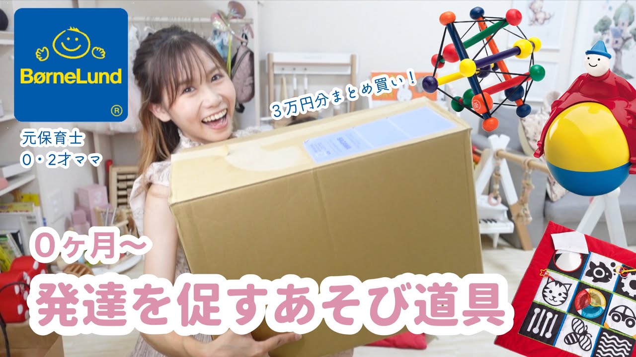 ねんね期の赤ちゃんも喜ぶおもちゃ8選｜発達を促すボーネルンドのあそび道具｜0歳・1歳向け