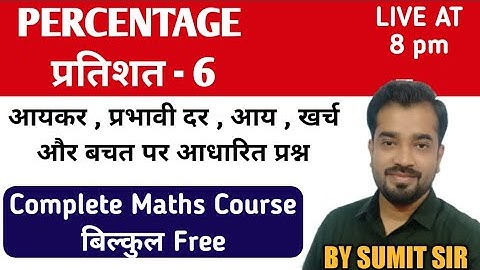 Percentage Income and expenditure class- 6 By Sumit Sir | percentage short tricks | A to Z Quant