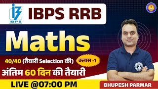 IBPS RRB 2024 | IBPS RRB Bank Exam 2024 Maths Quant |  IBPS RRB Maths Classes |  Bhupesh Parmar Sir