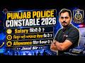 Punjab Police Salary | Punjab Police Constable Salary ਕਿੰਨੀ ਹੈ? Allowance ਕਿਤਨਾ ਮਿਲਤਾ ਹੈ? By Jassi