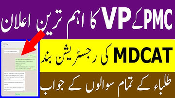PMC VP Statement MDCAT 2021 Registration  MDCAT 2021 Syllabus Date PMC MDCAT 2021 Latest News