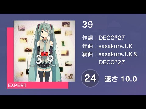 プロセカ 切り抜き 確認用 プロセカ] 39 (EXPERT 24) 譜面確認 (速さ10.0) - YouTube