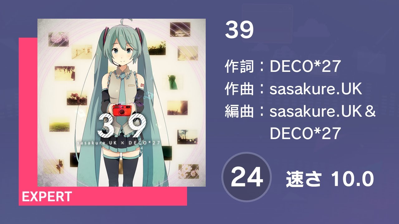 プロセカ] 39 (EXPERT 24) 譜面確認 (速さ10.0) - YouTube