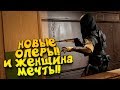 СМЕРТОНОСНАЯ ЖЕНЩИНА И ОЧКАРИК! - ОБНОВЛЕНИЕ Rainbowx Six Siege