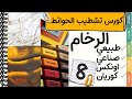 كورس تشطيبات كامل✔ رخام-الرخام الصناعي-كوريان-اونكس│انواع الرخام│ كورس الديكور و التصميم الداخلي