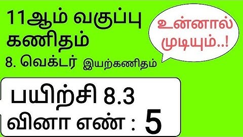 11th Maths Tamil Medium Chapter 8 Exercise 8.3 Sum 5