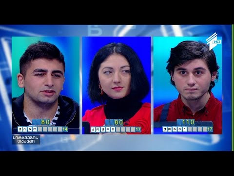 სიტყვების თამაში - ლევან ჯანგულაშვილი, მაია ხაჩიძე და ნოდარ სურმანიძე