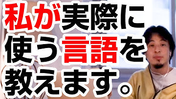 【ひろゆき】おすすめのプログラミング言語を教えます（私が実際に使う）