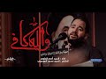 والله كافي السيد أحمد العلوي والله كافي السيد أحمد العلوي