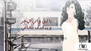 حالات واتس اب نجوى كرم ملعون ابو العشق