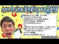 【新企画】さかいのバカを浮き彫りにする生配信!