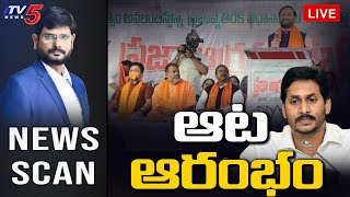 ఆట ఆరంభం News Scan LIVE Debate With TV5 Murthy | AP | TV5 News