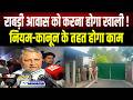 Rabri Devi Awaas: राबड़ी आवास खाली कराने को लेकर Vijay Chaudhary का ऐलान- नियम-कानून के तहत होगा काम