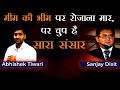 Muslim Atrocities on Dalits | Where is BHIM Army? | Abhishek Tiwari with Sanjay Dixit