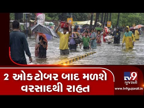 Gujarat to get relief from incessant rain after October 2nd: Met Dept | Tv9GujaratiNews