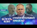 Статкевіч: Лукашэнка празяваў Ціханоўскага | Cтаткевич: Лукашенко прозевал Тихановского