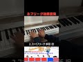 ネプリーグ 効果音 #Shorts #ピアノ #ネプリーグ