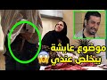 اعطى الضوء الاخضر عشان يخل ص على زوجته من مسلسل عيون الحب اعطى الضوء الاخضر عشان يخل ص على زوجته من مسلسل عيون الحب