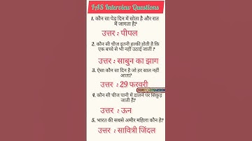 IAS Interview Questions GK || IPS Interview Questions #iasinterviewquestions #upscinterviewquestions